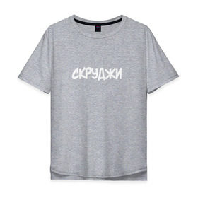 Мужская футболка хлопок Oversize с принтом Скруджи в Тюмени, 100% хлопок | свободный крой, круглый ворот, “спинка” длиннее передней части | 