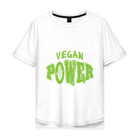 Мужская футболка хлопок Oversize с принтом Vegan Power в Тюмени, 100% хлопок | свободный крой, круглый ворот, “спинка” длиннее передней части | Тематика изображения на принте: yoga | веган | вегетарианец | вегетарианство | витамины | здоровье | зож | йога | кукуруза | овощи | фрукты