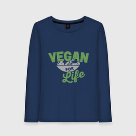 Женский лонгслив хлопок с принтом Vegan for Life в Тюмени, 100% хлопок |  | green | vegan | yoga | веган | вегетарианец | вегетарианство | витамины | здоровье | зеленый | зож | йога | овощи | фрукты