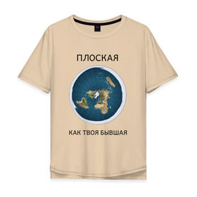 Мужская футболка хлопок Oversize с принтом Плоская Земля в Тюмени, 100% хлопок | свободный крой, круглый ворот, “спинка” длиннее передней части | Тематика изображения на принте: 