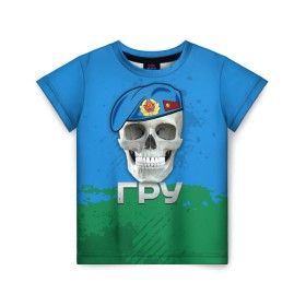 Детская футболка 3D с принтом ГРУ в Тюмени, 100% гипоаллергенный полиэфир | прямой крой, круглый вырез горловины, длина до линии бедер, чуть спущенное плечо, ткань немного тянется | берет | гру | летучая мышь | разведка | спецназ | череп