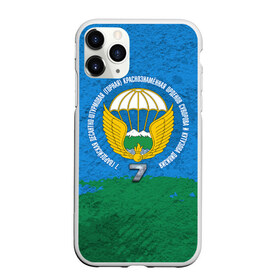Чехол для iPhone 11 Pro Max матовый с принтом 7 ДШД ВДВ в Тюмени, Силикон |  | 7дивизия | 7дшд | вдв | горы | десант | десантно штурмовой | дивизия | крылья | парашют