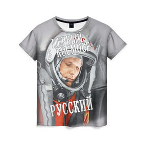 Женская футболка 3D с принтом Гагарин в Тюмени, 100% полиэфир ( синтетическое хлопкоподобное полотно) | прямой крой, круглый вырез горловины, длина до линии бедер | гагарин | космос | летчик | русский | скафандр | ссср | юрий гагарин