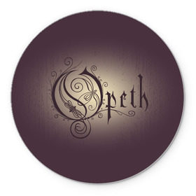 Коврик круглый с принтом Opeth logo в Тюмени, резина и полиэстер | круглая форма, изображение наносится на всю лицевую часть | Тематика изображения на принте: death | logo | metal | music | opeth | группа | лого | метал