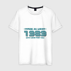 Мужская футболка хлопок с принтом Made in USSR 1989 в Тюмени, 100% хлопок | прямой крой, круглый вырез горловины, длина до линии бедер, слегка спущенное плечо. | 