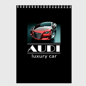 Скетчбук с принтом AUDI luxury car в Тюмени, 100% бумага
 | 48 листов, плотность листов — 100 г/м2, плотность картонной обложки — 250 г/м2. Листы скреплены сверху удобной пружинной спиралью | Тематика изображения на принте: ауди | машина