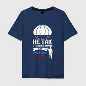 Мужская футболка хлопок Oversize с принтом ВДВ в Тюмени, 100% хлопок | свободный крой, круглый ворот, “спинка” длиннее передней части | армия | армия рф | боец | вдв | вдвшник | воин | война | войска | десант | десантник