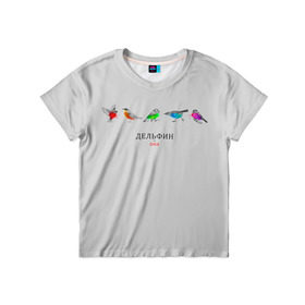 Детская футболка 3D с принтом Она в Тюмени, 100% гипоаллергенный полиэфир | прямой крой, круглый вырез горловины, длина до линии бедер, чуть спущенное плечо, ткань немного тянется | дельфин