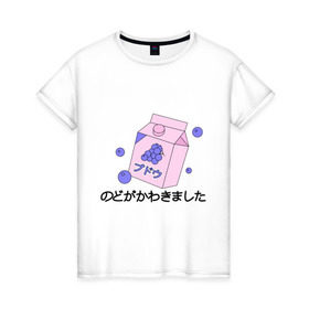 Женская футболка хлопок с принтом grape juice в Тюмени, 100% хлопок | прямой крой, круглый вырез горловины, длина до линии бедер, слегка спущенное плечо | japan | виноград | иероглифы | сок | япония