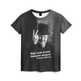 Женская футболка 3D с принтом Цитата Уинстона Черчилля в Тюмени, 100% полиэфир ( синтетическое хлопкоподобное полотно) | прямой крой, круглый вырез горловины, длина до линии бедер | англия | болтают попугаи | в шляпе | жест | когда орлы молчат | президент | уинстон | цитата | черчилль