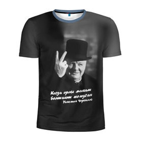 Мужская футболка 3D спортивная с принтом Цитата Уинстона Черчилля в Тюмени, 100% полиэстер с улучшенными характеристиками | приталенный силуэт, круглая горловина, широкие плечи, сужается к линии бедра | англия | болтают попугаи | в шляпе | жест | когда орлы молчат | президент | уинстон | цитата | черчилль
