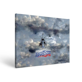Холст прямоугольный с принтом Армейская авиация в Тюмени, 100% ПВХ |  | армия | бой | ввс | вертолет | вертушка | воздух | вооруженные | испытатель | летчик | лопасти | надпись | небо | перехватчик | полет | ракеты | россии | рф | силы | символ | флаг | штурман