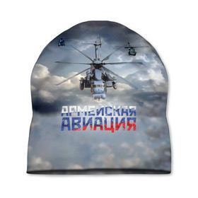 Шапка 3D с принтом Армейская авиация в Тюмени, 100% полиэстер | универсальный размер, печать по всей поверхности изделия | армия | бой | ввс | вертолет | вертушка | воздух | вооруженные | испытатель | летчик | лопасти | надпись | небо | перехватчик | полет | ракеты | россии | рф | силы | символ | флаг | штурман