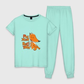 Женская пижама хлопок с принтом Лиса в Тюмени, 100% хлопок | брюки и футболка прямого кроя, без карманов, на брюках мягкая резинка на поясе и по низу штанин | 