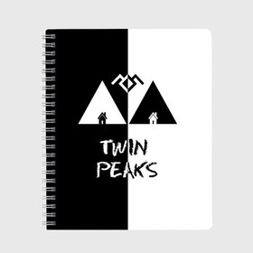 Тетрадь с принтом Twin Peaks в Тюмени, 100% бумага | 48 листов, плотность листов — 60 г/м2, плотность картонной обложки — 250 г/м2. Листы скреплены сбоку удобной пружинной спиралью. Уголки страниц и обложки скругленные. Цвет линий — светло-серый
 | Тематика изображения на принте: арт | сериал | твин пикс | фильмы | черно белые