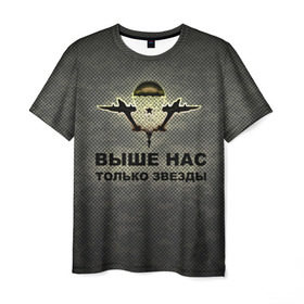 Мужская футболка 3D с принтом ВДВ в Тюмени, 100% полиэфир | прямой крой, круглый вырез горловины, длина до линии бедер | вдв | выше нас только звезды