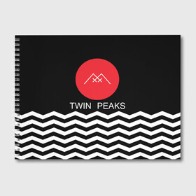 Альбом для рисования с принтом Твин Пикс в Тюмени, 100% бумага
 | матовая бумага, плотность 200 мг. | Тематика изображения на принте: twin peaks | арт | надпись | полосы | сериал | текстура | фильмы