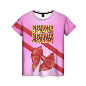 Женская футболка 3D с принтом Милана не подарок в Тюмени, 100% полиэфир ( синтетическое хлопкоподобное полотно) | прямой крой, круглый вырез горловины, длина до линии бедер | бант | девушкам | имена | милана | надпись | не подарок | подарок | сюрприз