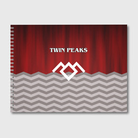 Альбом для рисования с принтом Twin Peaks в Тюмени, 100% бумага
 | матовая бумага, плотность 200 мг. | Тематика изображения на принте: twin peaks | арт | лого | полосы | сериал | твин пикс | текстура | фильмы