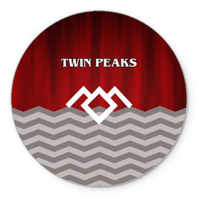 Коврик круглый с принтом Twin Peaks в Тюмени, резина и полиэстер | круглая форма, изображение наносится на всю лицевую часть | twin peaks | арт | лого | полосы | сериал | твин пикс | текстура | фильмы