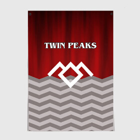 Постер с принтом Twin Peaks в Тюмени, 100% бумага
 | бумага, плотность 150 мг. Матовая, но за счет высокого коэффициента гладкости имеет небольшой блеск и дает на свету блики, но в отличии от глянцевой бумаги не покрыта лаком | twin peaks | арт | лого | полосы | сериал | твин пикс | текстура | фильмы