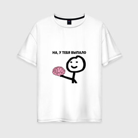 Женская футболка хлопок Oversize с принтом На у Тебя Выпало в Тюмени, 100% хлопок | свободный крой, круглый ворот, спущенный рукав, длина до линии бедер
 | Тематика изображения на принте: мем | мозг | прикол