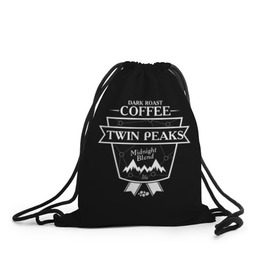 Рюкзак-мешок 3D с принтом Twin Peaks Coffee в Тюмени, 100% полиэстер | плотность ткани — 200 г/м2, размер — 35 х 45 см; лямки — толстые шнурки, застежка на шнуровке, без карманов и подкладки | twin peaks | арт | купер | сериал | твин пикс | фильмы | черно белые