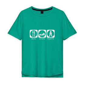Мужская футболка хлопок Oversize с принтом Есть, спать, бурить в Тюмени, 100% хлопок | свободный крой, круглый ворот, “спинка” длиннее передней части | Тематика изображения на принте: газ | нефть