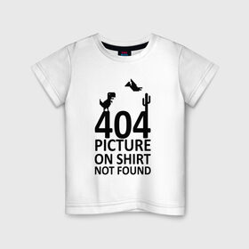 Детская футболка хлопок с принтом 404 в Тюмени, 100% хлопок | круглый вырез горловины, полуприлегающий силуэт, длина до линии бедер | Тематика изображения на принте: 404 | found | not | picture | shirt