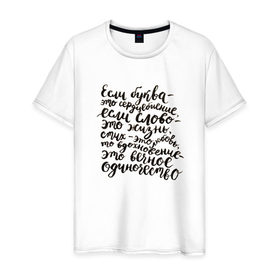 Мужская футболка хлопок с принтом Вдохновение в Тюмени, 100% хлопок | прямой крой, круглый вырез горловины, длина до линии бедер, слегка спущенное плечо. | 
