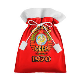 Подарочный 3D мешок с принтом Сделано в 1970 в Тюмени, 100% полиэстер | Размер: 29*39 см | 1970 | герб | герб россии | год рождения | дата | надпись | россия | сделано | ссср