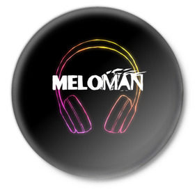 Значок с принтом Меломан (Black) в Тюмени,  металл | круглая форма, металлическая застежка в виде булавки | meloman | меломан | музыка | наушники