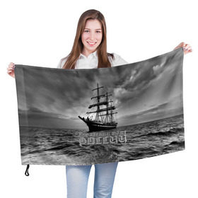 Флаг 3D с принтом Пиратский флот России в Тюмени, 100% полиэстер | плотность ткани — 95 г/м2, размер — 67 х 109 см. Принт наносится с одной стороны | вмф | вода | корабль | мачта | мичман | море | мореман | моряк | небо | облака | океан | пират | пиратство | серый | черно белый