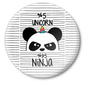 Значок с принтом 5% Единорог 95% Ниндзя в Тюмени,  металл | круглая форма, металлическая застежка в виде булавки | Тематика изображения на принте: animals | ninja | panda | rainbow | stripes | единорог | животные | зверь | линии | ниндзя | панда | полосы | радуга | самурай