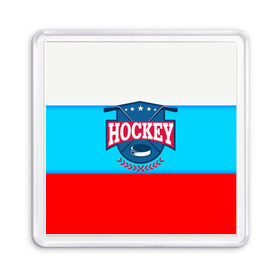 Магнит 55*55 с принтом Hockey Russia в Тюмени, Пластик | Размер: 65*65 мм; Размер печати: 55*55 мм | Тематика изображения на принте: bandy | hockey | клюшка | коньки | лед | россия | русский хоккей | спорт | хоккей