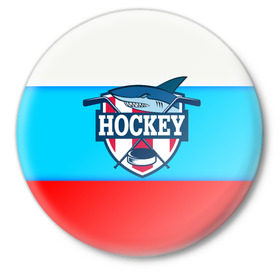 Значок с принтом Акула хоккея в Тюмени,  металл | круглая форма, металлическая застежка в виде булавки | bandy | hockey | клюшка | коньки | лед | россия | русский хоккей | спорт | хоккей