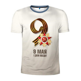 Мужская футболка 3D спортивная с принтом 9 мая в Тюмени, 100% полиэстер с улучшенными характеристиками | приталенный силуэт, круглая горловина, широкие плечи, сужается к линии бедра | Тематика изображения на принте: 