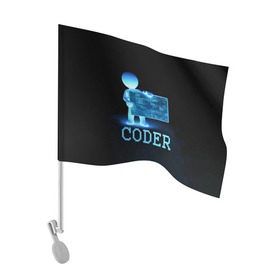 Флаг для автомобиля с принтом Coder - программист кодировщик в Тюмени, 100% полиэстер | Размер: 30*21 см | it | programmer | голова | загрузка | код | надпись | неоновый | ноги | программный | руки | светящийся | страница | технологии | хакер | человек | человечек | шифровальщик | экран