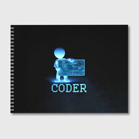 Альбом для рисования с принтом Coder - программист кодировщик в Тюмени, 100% бумага
 | матовая бумага, плотность 200 мг. | it | programmer | голова | загрузка | код | надпись | неоновый | ноги | программный | руки | светящийся | страница | технологии | хакер | человек | человечек | шифровальщик | экран