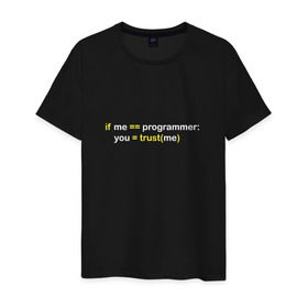 Мужская футболка хлопок с принтом Верь мне - я программист в Тюмени, 100% хлопок | прямой крой, круглый вырез горловины, длина до линии бедер, слегка спущенное плечо. | im programmer | python | trust me | верь мне | питон | программист