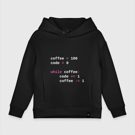 Детское худи Oversize хлопок с принтом While coffee в Тюмени, френч-терри — 70% хлопок, 30% полиэстер. Мягкий теплый начес внутри —100% хлопок | боковые карманы, эластичные манжеты и нижняя кромка, капюшон на магнитной кнопке | code | coffee | python | код | кофе | питон