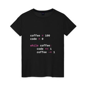 Женская футболка хлопок с принтом While coffee в Тюмени, 100% хлопок | прямой крой, круглый вырез горловины, длина до линии бедер, слегка спущенное плечо | code | coffee | python | код | кофе | питон