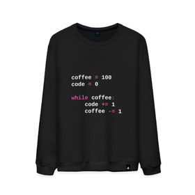 Мужской свитшот хлопок с принтом While coffee в Тюмени, 100% хлопок |  | Тематика изображения на принте: code | coffee | python | код | кофе | питон