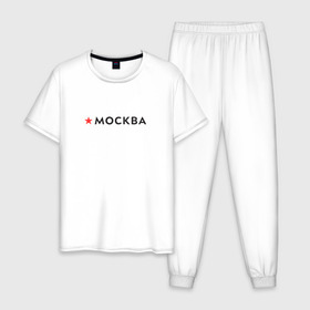 Мужская пижама хлопок с принтом МОСКВА в Тюмени, 100% хлопок | брюки и футболка прямого кроя, без карманов, на брюках мягкая резинка на поясе и по низу штанин
 | Тематика изображения на принте: 870 лет | день города | красная звезда | логотип | масква | москвич | столица