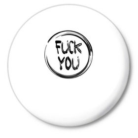 Значок с принтом FUCK YOU 4 в Тюмени,  металл | круглая форма, металлическая застежка в виде булавки | мат