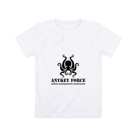 Детская футболка хлопок с принтом Anykey Force в Тюмени, 100% хлопок | круглый вырез горловины, полуприлегающий силуэт, длина до линии бедер | anykey | force | войска | осьминог | сисадмин | тыжпрограммист | эникей