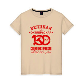 Женская футболка хлопок с принтом Октябрьская революция в Тюмени, 100% хлопок | прямой крой, круглый вырез горловины, длина до линии бедер, слегка спущенное плечо | 100 лет революции | 1917 | большевики | коммунизм | коммунист | октябрь | серп и молот | социализм