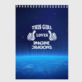 Скетчбук с принтом This Girl Loves ImagineDragons в Тюмени, 100% бумага
 | 48 листов, плотность листов — 100 г/м2, плотность картонной обложки — 250 г/м2. Листы скреплены сверху удобной пружинной спиралью | imagine dragons | звезды | космос | рок | эта девочка любит
