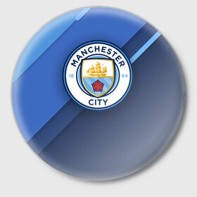 Значок с принтом Манчестер Сити в Тюмени,  металл | круглая форма, металлическая застежка в виде булавки | Тематика изображения на принте: city | manchester | горожане | манчестер | сити | футбол | юнайтед