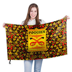Флаг 3D с принтом Россия Хохлома в Тюмени, 100% полиэстер | плотность ткани — 95 г/м2, размер — 67 х 109 см. Принт наносится с одной стороны | гжель | земляника | клубника | ложки | орнамент | россия | русская | русский | узор | хохлома | ягода